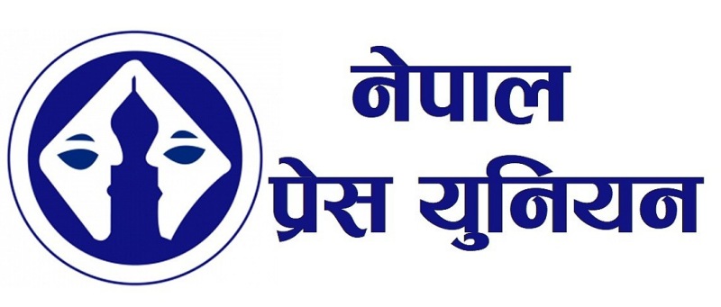पत्रकारको क्षमता अभिवृद्धिका ७३ वटा तालिम सञ्चालन गर्ने प्रेस युनियनको घोषणा